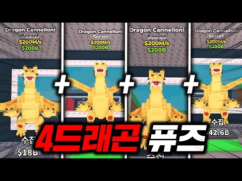 Dragon Fusion with 4 Dragons (Not a Mod)