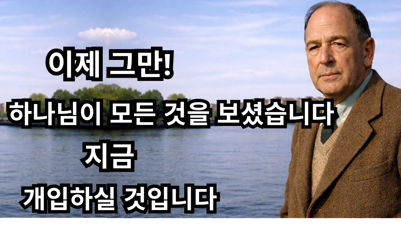 선택받은 자여... 이제는 끝이다 — 하나님께서 그들이 당신에게 한 일을 보셨습니다… 이제 그분이 개입하실 것입니다