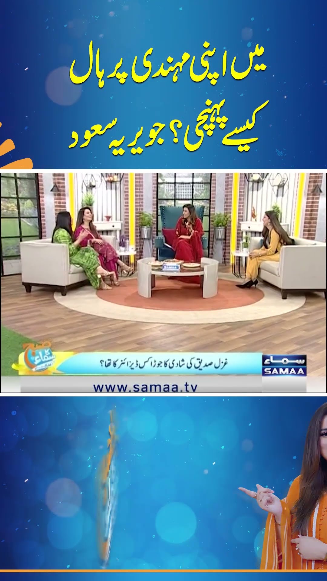 Main apni Mehndi par Hall Kaise pahunchi? Javeria Saud