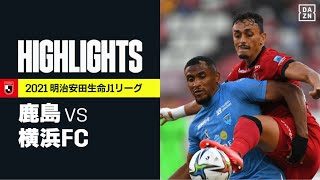 【鹿島アントラーズ×横浜FC｜ハイライト】明治安田生命J1リーグ 第31節 | 2021シーズン｜Jリーグ