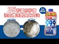 【使用教學】25秒懂！洗衣槽清洗劑使用方法！