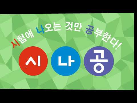 [시나공 정보처리] 1404200 관계형데이터베이스의 제약조건, 무결성