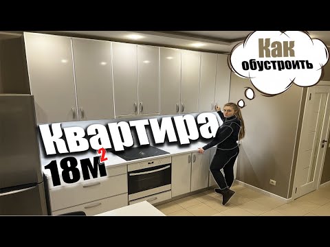 Мини-квартира 18кв.м / А так можно было?