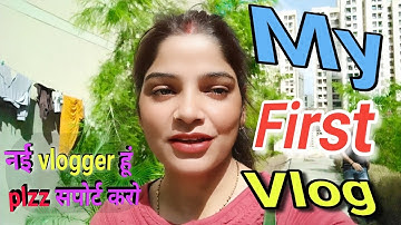 my first vlog | my first blog | my first vlog 2022