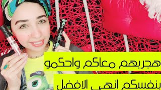 ريفيو ومقارنة بين ماسكارا ايسنس لاش برينسس الخضراء وماسكارا فوليوم ستايلست