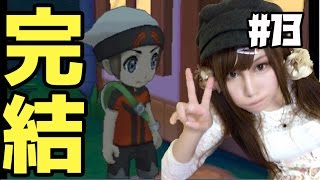 【ポケモンORAS】完結、そしてリア充 【Pokémon Omega Ruby and Alpha Sapphire】