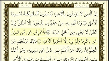 فارس عباد سورة النجم كاملة ومكتوبة جودة عالية