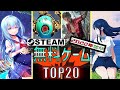 Steam 最新おすすめ無料ゲームTOP20 2022年前半 Steam 最新おすすめ無料ゲームTOP20 2022年前半