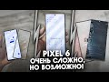 Google Pixel 6 - Конструкция как у  Iphone!? Замена стекла / Pixel 6 - Glass replacement.