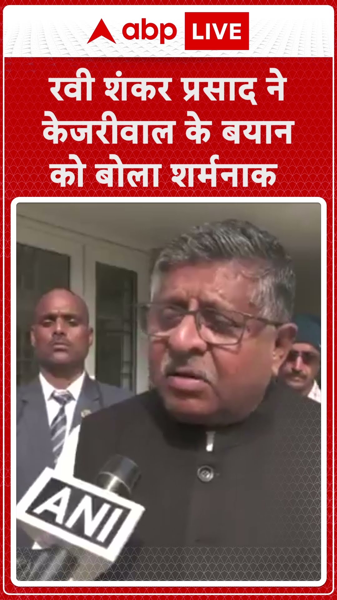 Delhi Election 2025: Ravi Shankar Prasad ने केजरीवाल के बयान को बोला शर्मनाक | ABP LIVE | SHORTS