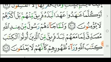 (سورة البقرة )من ايه( ٩٨)حتي ايه( ١٠١)