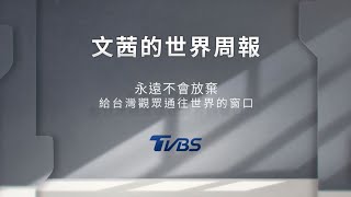 Sisy Chen Coming to TVBS! 《TVBS Sisy's World News》will be released on 12/26 (Sat.)