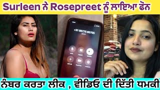 Surleen Kaur Ne Laya Rosepreet Nagra Nu Phone📲 Surleen Kaur Fight || Rosepreet Nagra || Royal Punjab