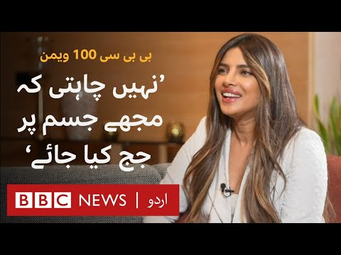 BBC 100 Women: Priyanka Chopra talks about discrimination in Bollywood and gender pay gap - BBC URDU
