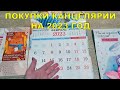 ПОКУПКИ КАНЦЕЛЯРИИ НА 2023 ГОД