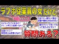 【2ch面白いスレ】ラブホテルの従業員だけど質問ある?【ゆっくり2ch一問一答】