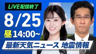 ウェザーニュースの配信のサムネイル画像