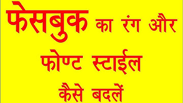 How to Change Facebook Color Scheme and Font Style in hindi/urdu