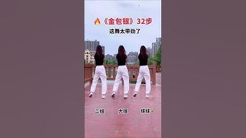 Thumbnail of 32步《金包銀》  32 Steps Gold and Silver2