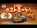 【ガスト】あなたにガストミーート！999円(1,099円)ステーキ新登場！_A