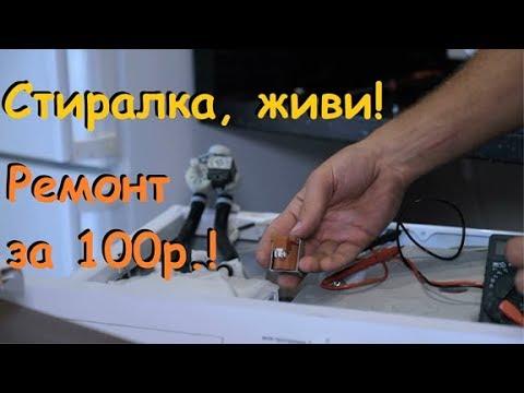 Стиральная машинка не включается, не набирает воду, не начинает стирать