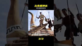 奇幻片:60年代希臘神話電影,伊阿宋與阿爾戈英雄 #希腊神话 #伊阿森 #动作电影 #阿尔戈英雄 #经典特效