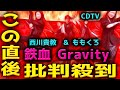 【CDTV】西川貴教 featuring ももいろクローバーZ 鉄血 Gravity に批判殺到!許せない! KAPPEI カッペイ 動画 映像 見逃し カウントダウンTV
