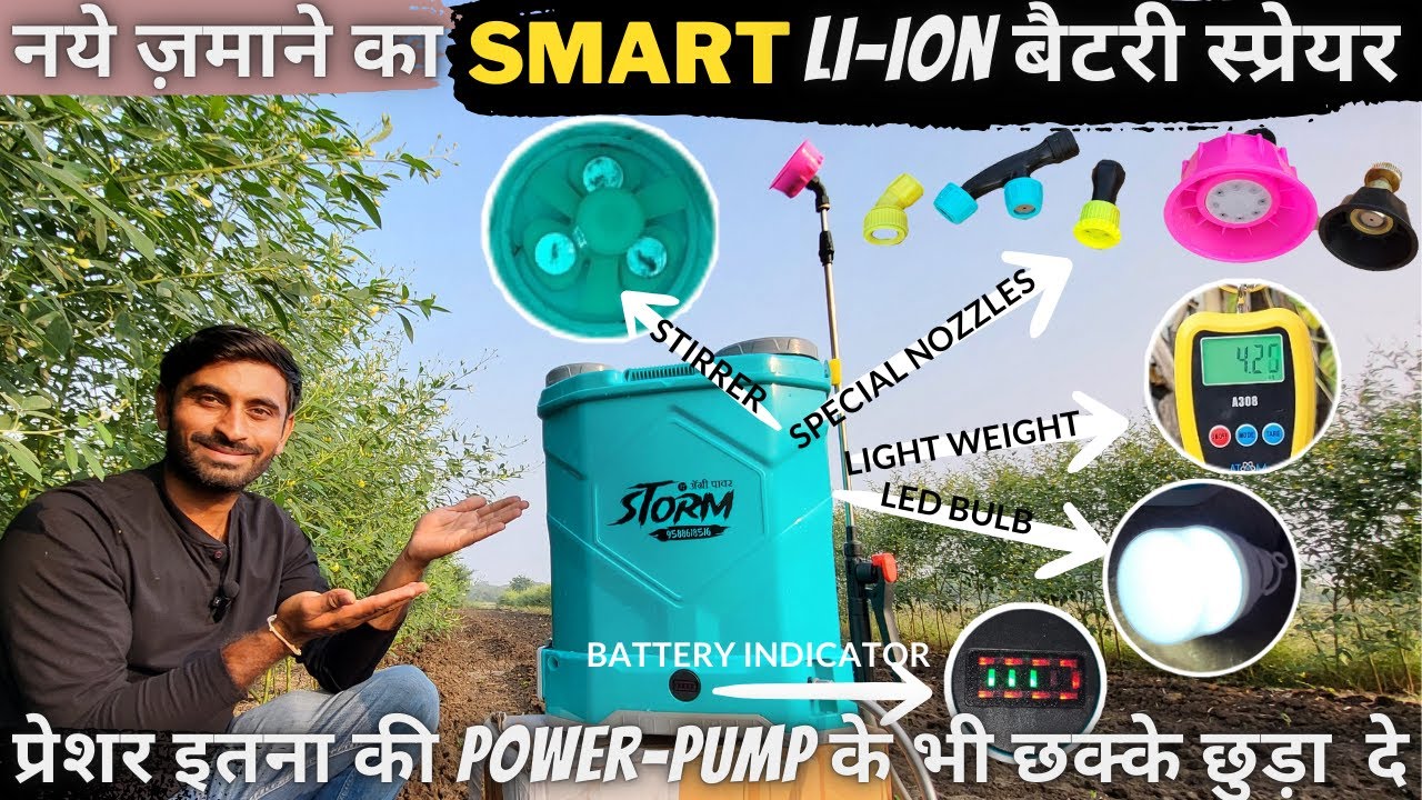 स्मार्ट Li-ion बैटरी स्प्रेयर💦जो दवाई मिलाकर भी देगा🧐| Agripower sprayer UNBOXING & FULL REVIEW