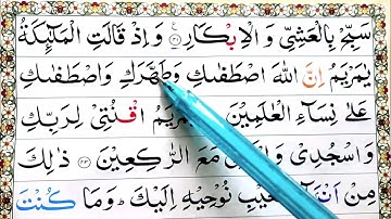 Surah Ali-imran Ayat 42 43 Learn Quran with tajwid Daily Class|سورة ال عمران Learn Quran Live