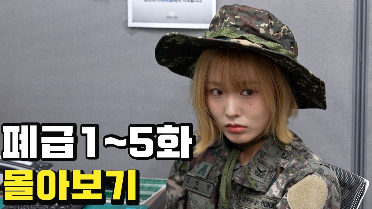 폐급간부가 부대에 전입오면 벌어지는 일..(폐급 1~5부 몰아보기)