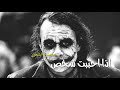 جد الجوكر ميه ميه جد الجوكر ميه ميه