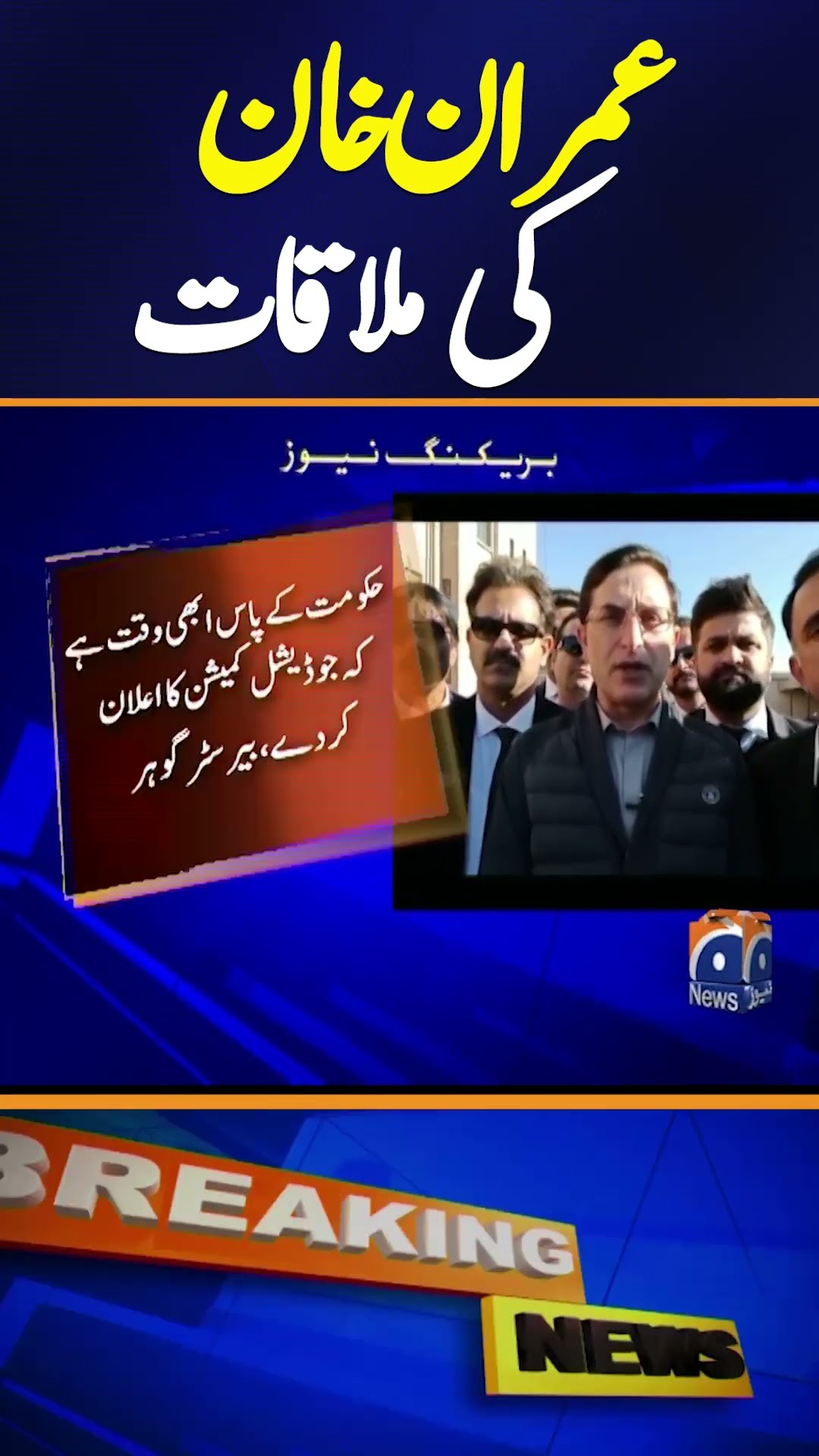 Imran Khan demands meeting with PTI's negotiation team ahead of Jan 28 talks #shorts