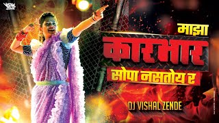 Majha Karbhar Sopa Nastoy Rrr dj song | Gautami Patil New Song | Vaishnavi Adode - Dj Vishal Zende