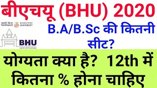 BHU UET Admission Eligibility 2020 || BHU me kitne Seat hai 2020