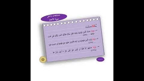 متشابهات سورة الانعام  هذا بيان 2