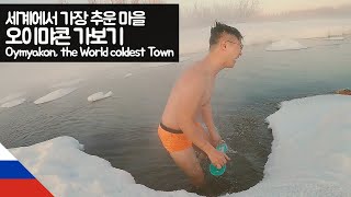 Oymyakon, the World Coldest Town - Eurasia【116】