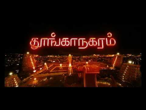 Thoonga Nagaram - Theatrical Trailer