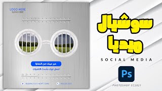 تصميم سوشيال ميديا عملية الليزك حرر عينك-Free your eyes LASIK social media design