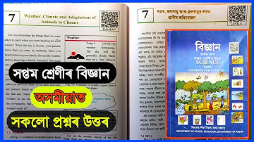 Class 7 Science Chapter 7 Question Answer Assamese Medium | Class 7 Science Lesson 7, G4H8A7, J4F3L4
