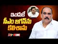 Balineni LIVE : అలక కాదు.. పార్టీలో కొందరు నన్ను ఇబ్బంది పెట్టారు | Ntv