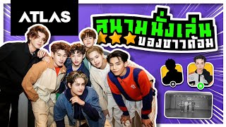 สนามนั่งเล่นของชาวด้อม | ATLAS🔍 Guess The T-POP | QUIZ ⚡️#2