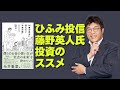 ひふみ投信の藤野英人氏が語る、投資のススメ【14歳の自分に伝えたい「お金の話」②】