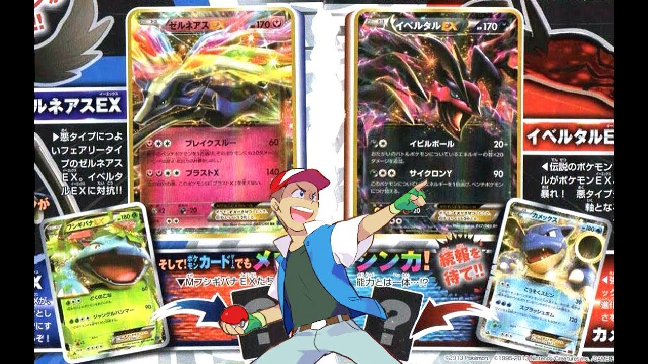 Ex Cards Return For Gen 6 Xerneas Ex And Yveltal Ex Mega Pokemon Cards