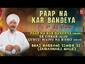 PAAP NA KAR BANDEYA - BHAI HARBANS SINGH JI || PUNJABI DEVOTIONAL || AUDIO JUKEBOX Mp3 Song