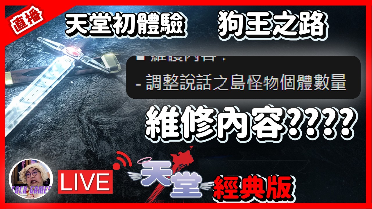 【天堂經典版】維修後 開始搶登入囉! 會繼續排嗎?｜ 리니지 클래식｜美神維納斯｜#祥可可 ｜ #天堂經典版  #ncsoft