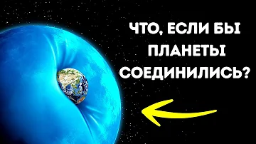 Что, если бы Земля столкнулась с газовым гигантом?