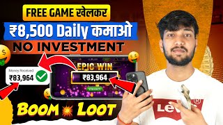 Game Khel Kar Paise Kaise Kamaye | Paisa Kamane Wala Game | How To Earn Money By Playing Games