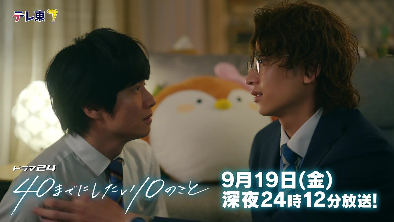 まねき猫ドラマ 40までにしたい10のこと 40までにしたい10のこと」第10