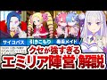 【リゼロ】ロズワールによって仕組まれたエミリア陣営解説【ゆっくり解説】