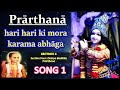 Hari hari   dainya bodhika prarthana  narottam das thakur songs